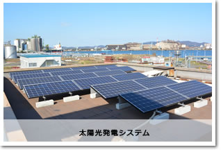 太陽光発電システム